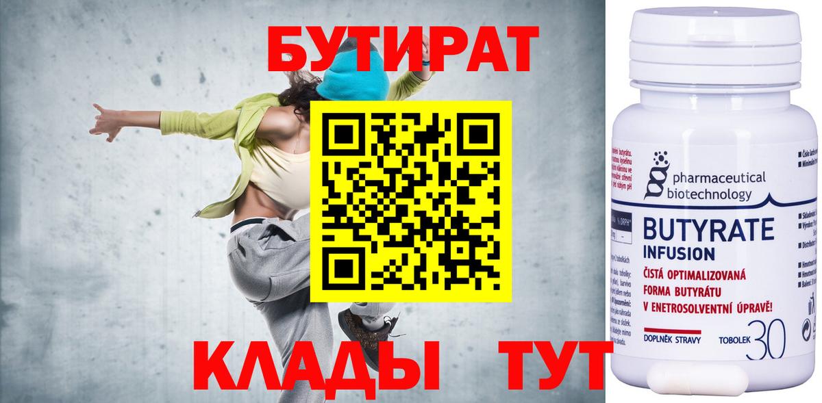 БУТИРАТ бутик  Бутират  Мелеуз  Вход с VPN 