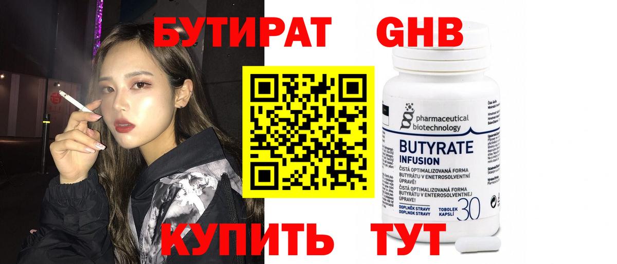 Бутират 1.4BDO Мелеуз