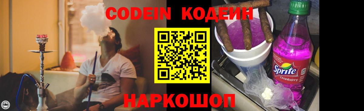 Мелеуз  Кодеин напиток Lean (лин)  Codein Purple Drank  Вход с VPN 