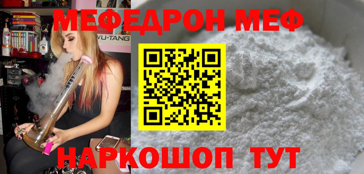 Мелеуз  Меф 4 MMC  где можно купить   Вход с VPN 