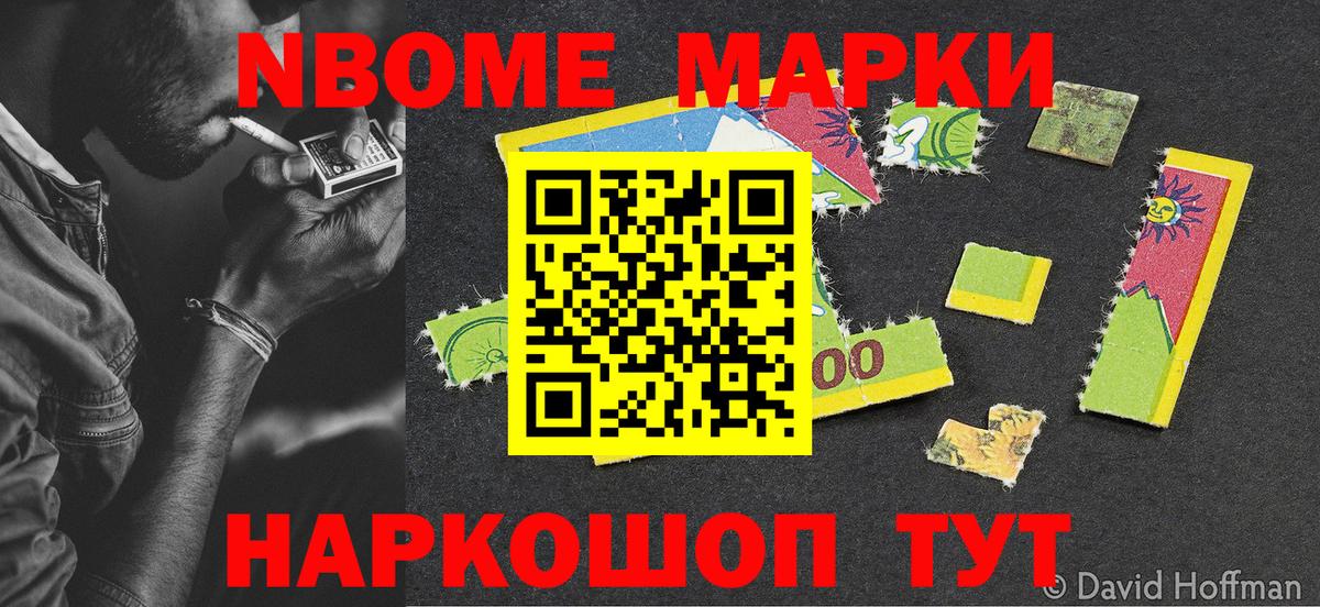 Марки NBOMe 1,8мг Мелеуз